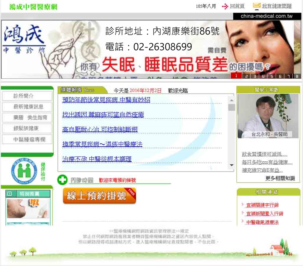台北市中醫減肥-有關台北中醫減肥的中藥調養-找台北鴻成中醫診所